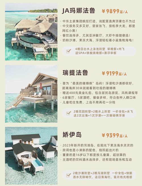 马尔代夫旅游花费多少？机票酒店住宿全方位解读