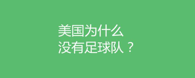 深入分析：美国足球为什么比不上篮球？