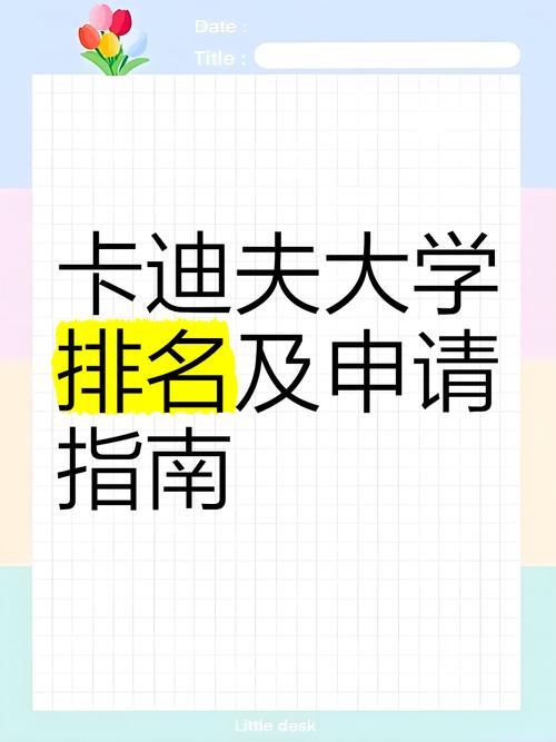 卡迪夫大学好不好？排名、就业、专业深度解析，帮你避坑！