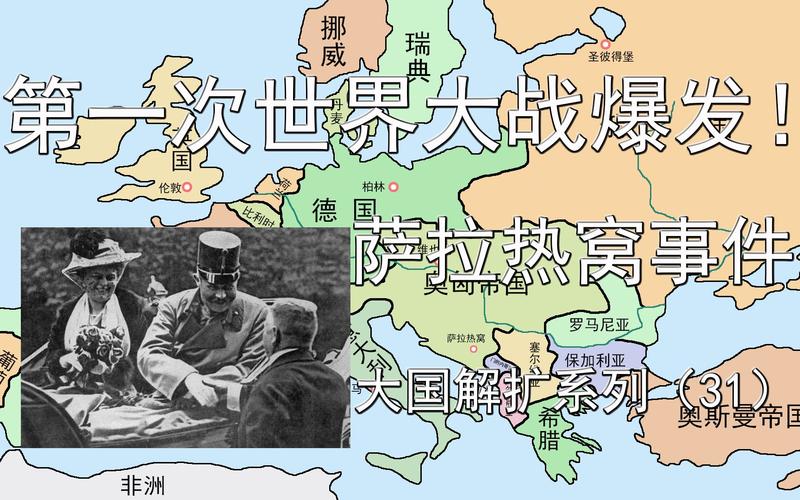 萨拉热窝是什么梗？简单解释历史事件