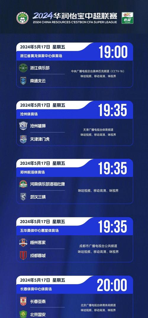 想看中超？今天有比赛吗？电视直播和网络直播都在这！