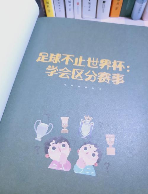 你知道世界杯的起源吗？带你了解足球盛会的历史