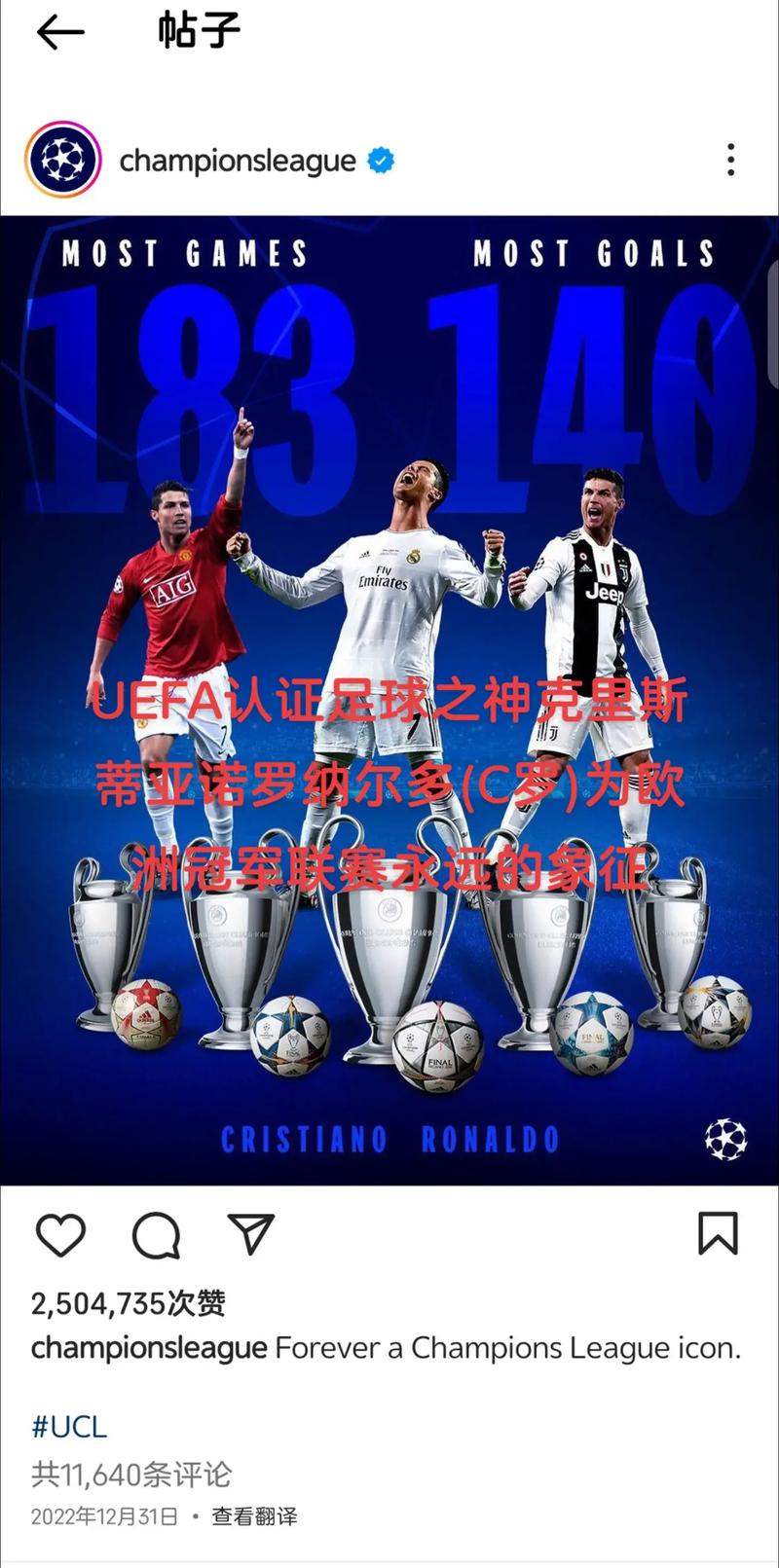 足球巨星C罗拥有多少个欧冠冠军？答案揭晓