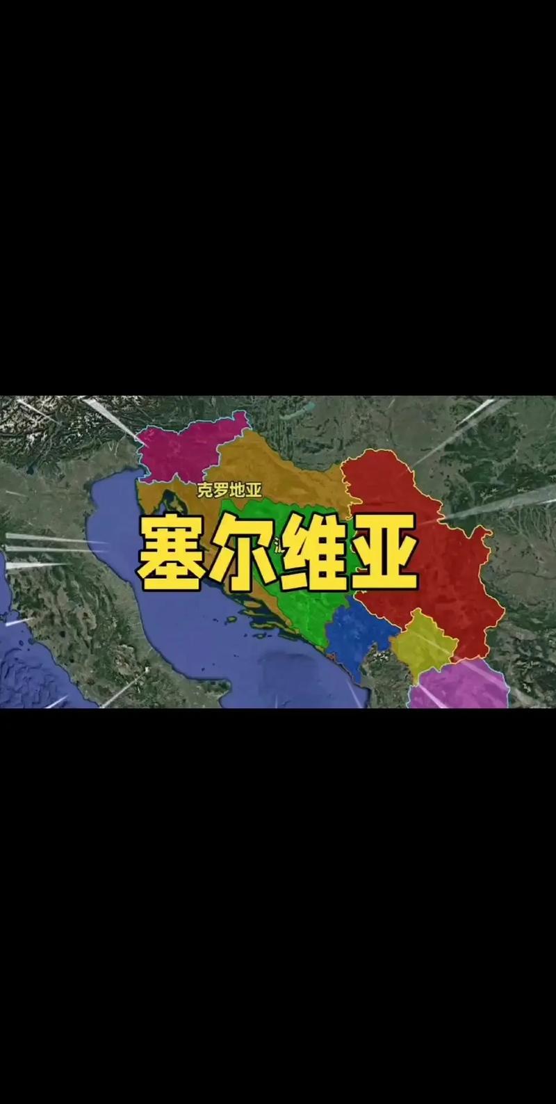 塞尔维亚位于哪个洲？简单了解塞尔维亚的洲际位置