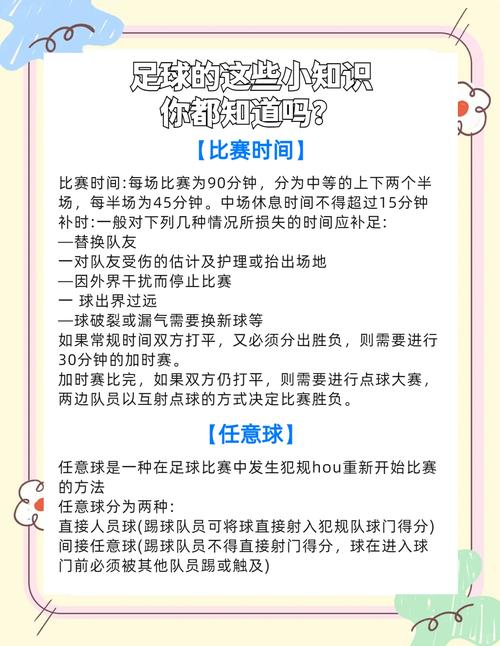 足球比赛补时多少分钟？详解补时规则及影响因素