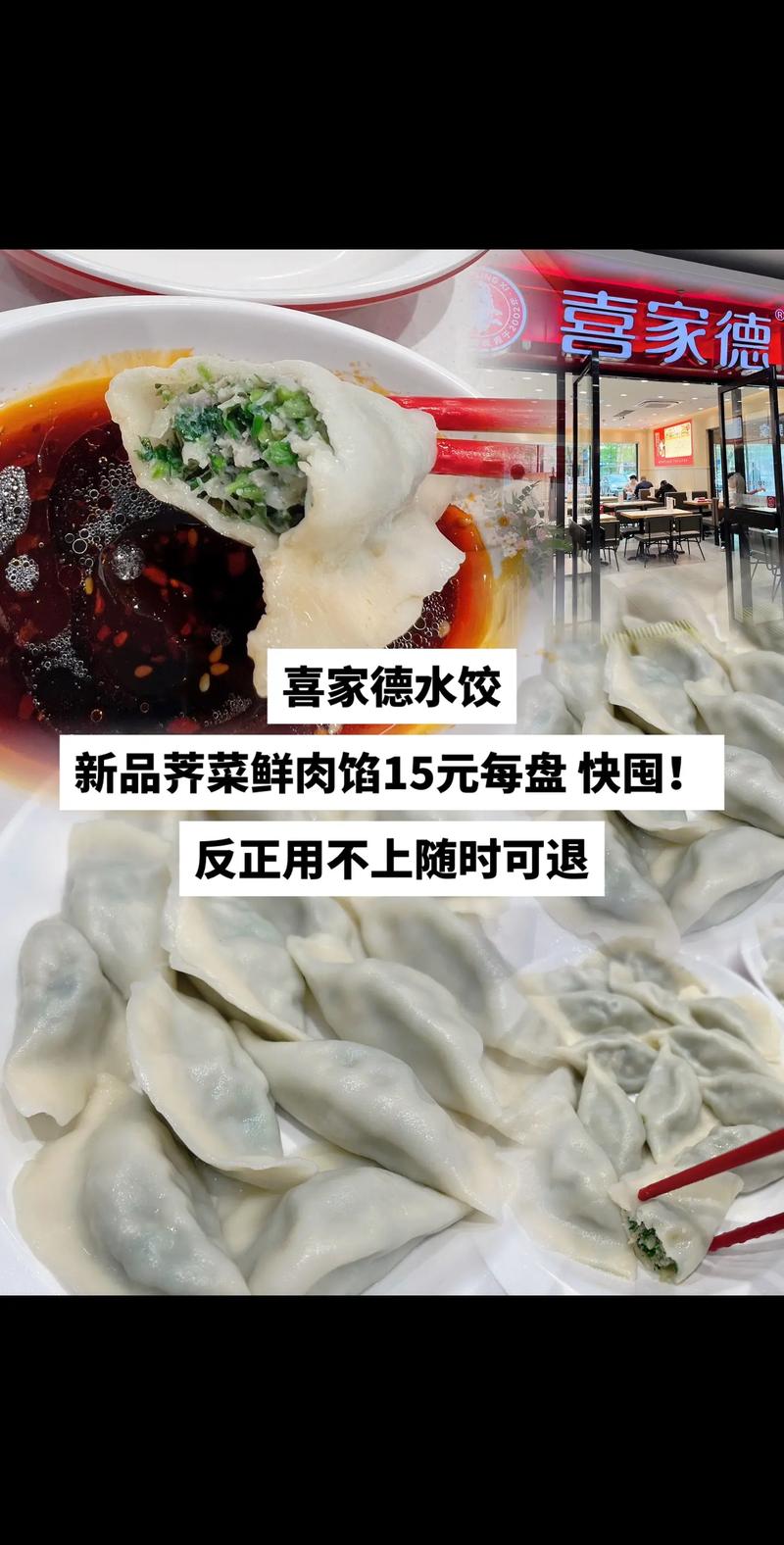喜家德水饺好吃吗？网友真实评价大公开！