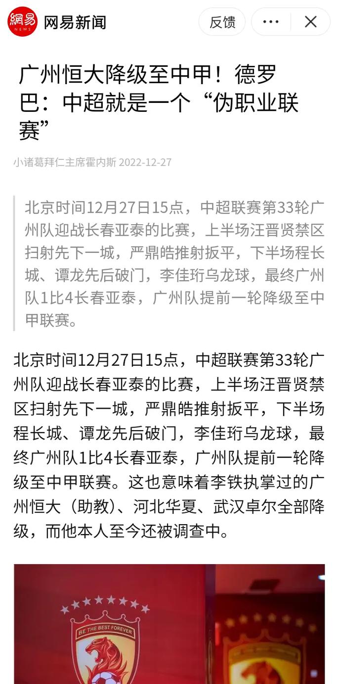 恒大广州队还能重回巅峰吗？球迷心声及未来展望