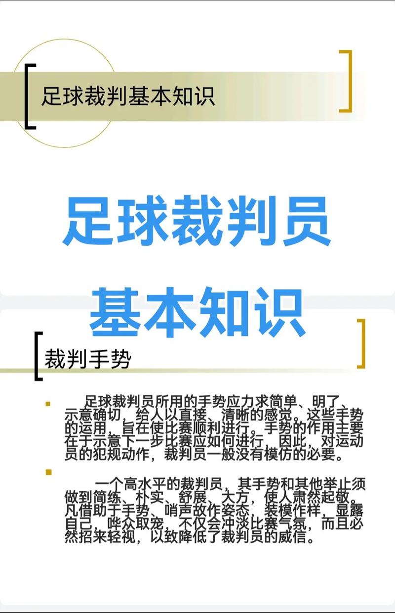 足球的犯规有哪些？详解各种犯规类型及处罚