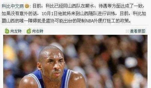 鹰郡事件：科比的污点与人生转折点