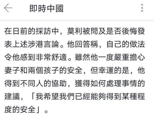 莫雷涉港不当言论始末：事件回顾与影响分析
