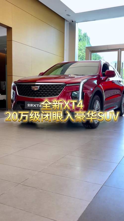 凯迪拉克汽车性价比高吗？和BBA相比哪个更好？