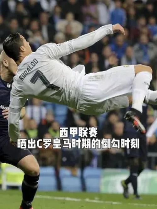C罗皇马生涯成就回顾：能否问鼎皇马第一人宝座？