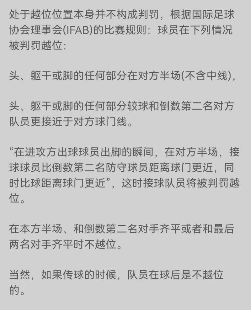 越位进球算不算？看完你就懂了