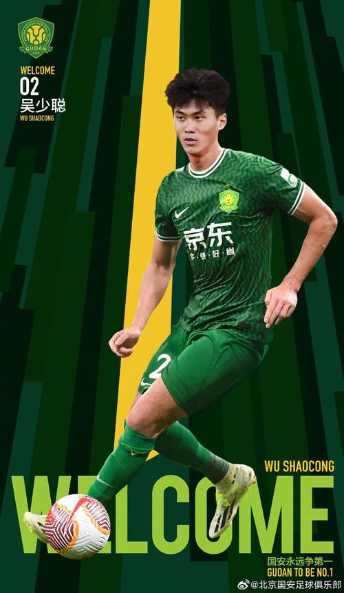 北京国安足球队：幕后老板到底是哪个集团？