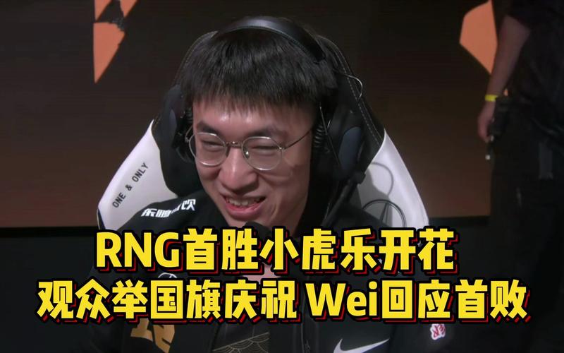 RNG新赛季阵容大洗牌，小虎不续约引热议！