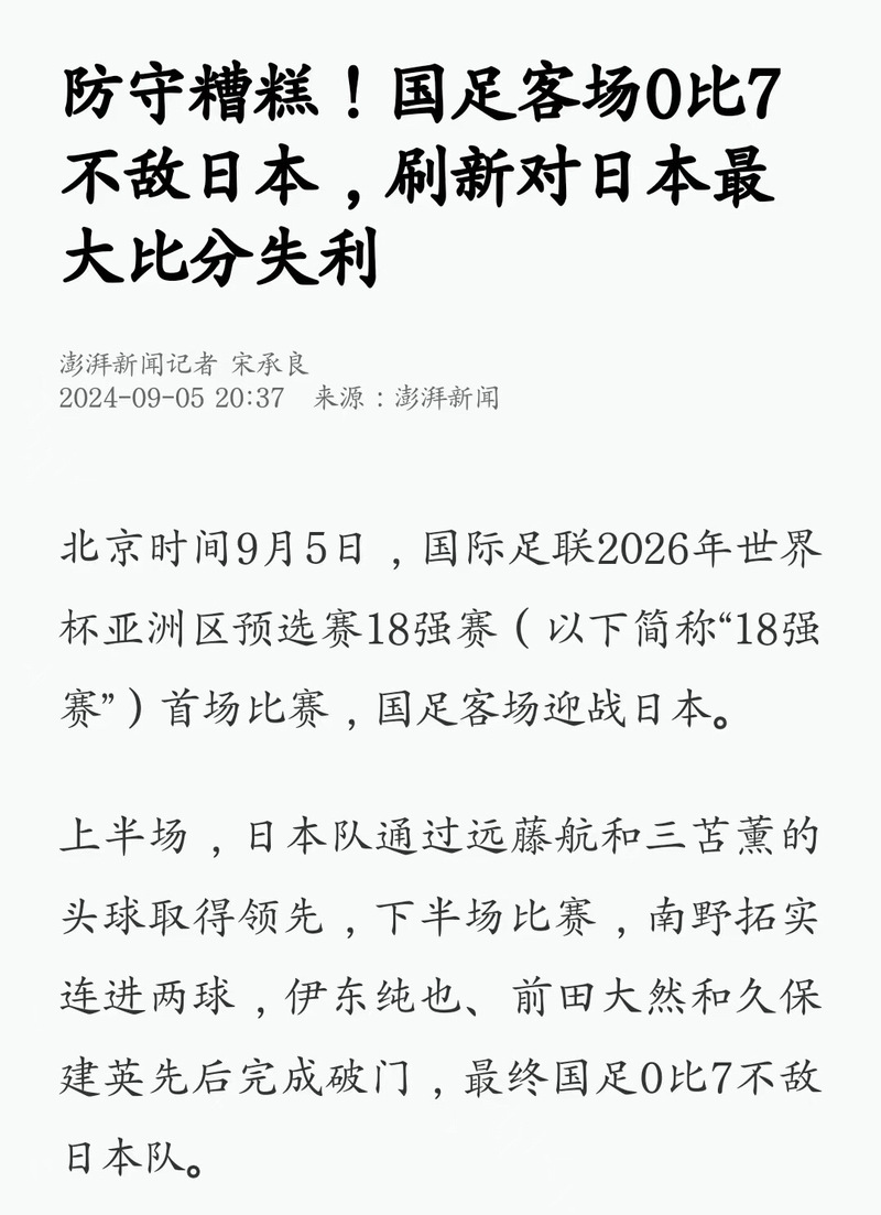 令人唏嘘！国足都输给过哪些实力弱的国家？