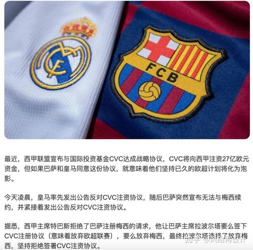 巴萨为什么不签梅西？西甲豪门背后的经济难题