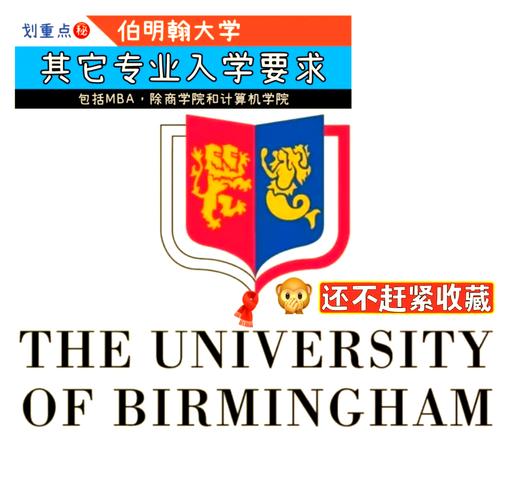 伯明翰大学含金量高吗？毕业生就业率及世界排名解读