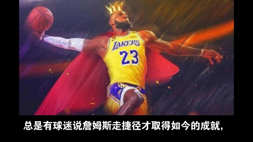 詹姆斯打球干净吗？球迷和专家怎么说？