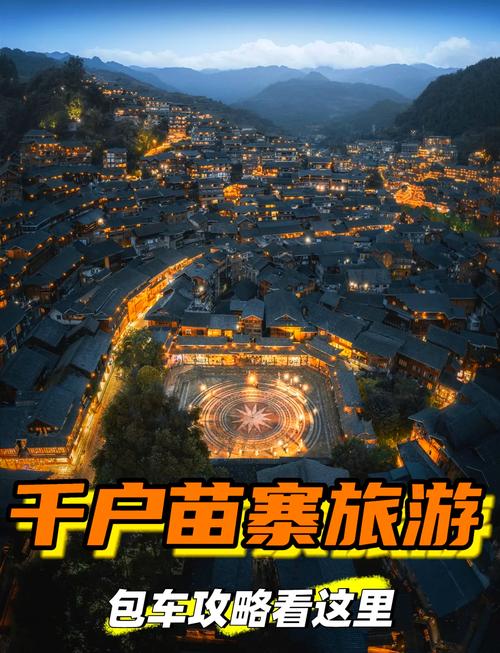 西江千户苗寨地址及交通指南，带你领略苗族风情！