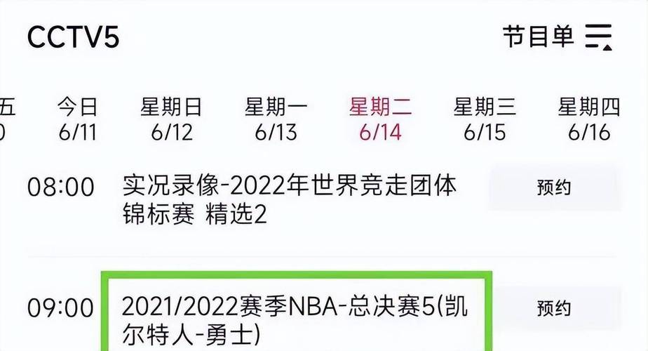 今年哪里可以看NBA比赛直播？CCTV5会转播吗？