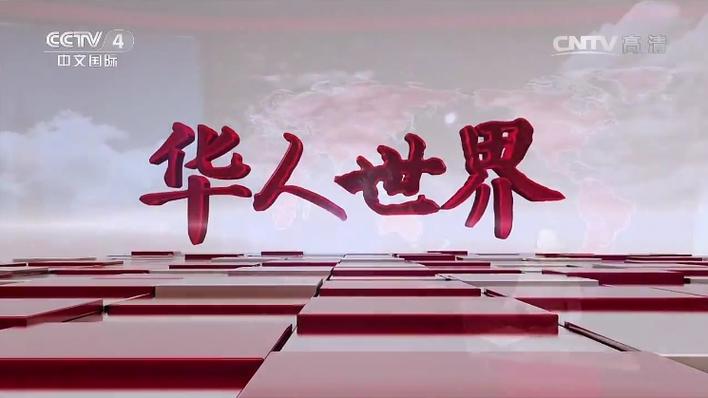 林疯狂第八场：华人之光遭遇滑铁卢的背后故事