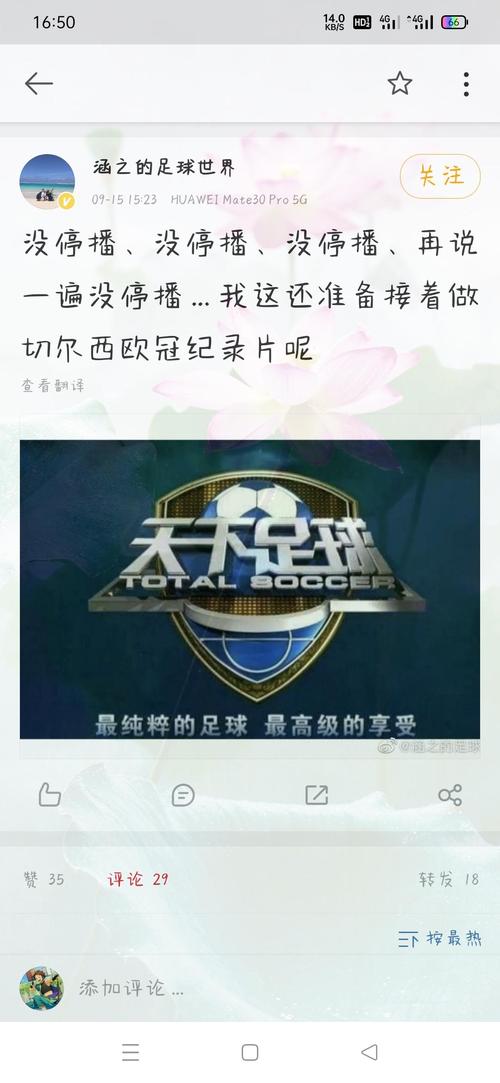 天下足球为啥看不了？网络问题还是节目停播？