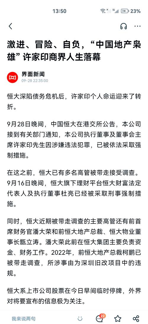 恒大到底怎么了？万亿巨头陨落背后隐藏着什么秘密？