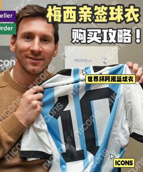 购买梅西正版球衣的靠谱渠道有哪些？详细解答