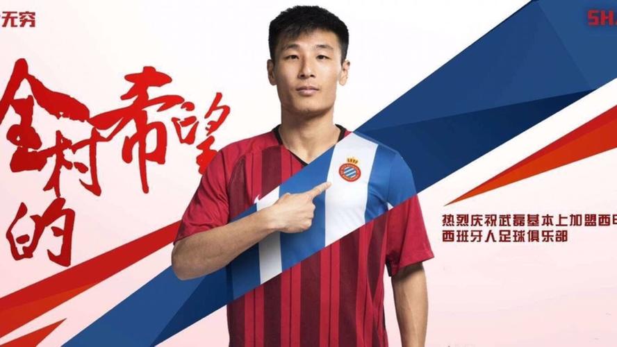 想知道武磊何时开启西甲征程？一文带你了解