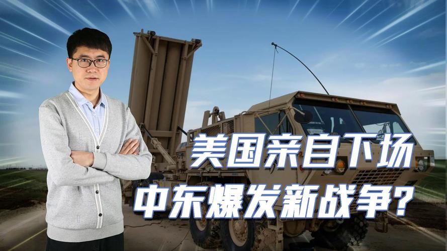 萨德事件是什么意思？一文读懂萨德系统与争议