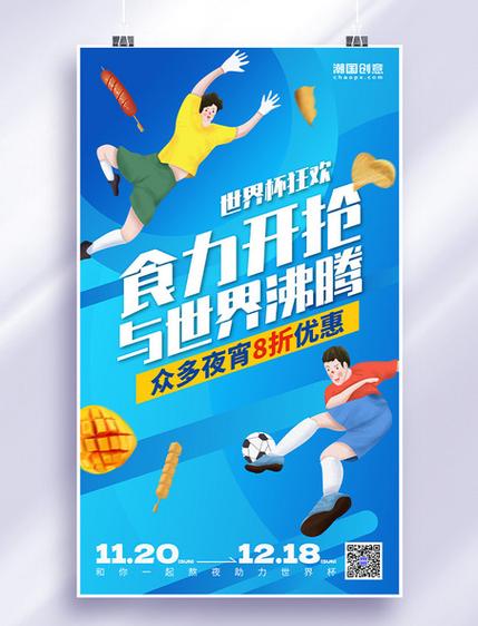 世界杯比赛持续多久？28天足球狂欢，你准备好了吗？