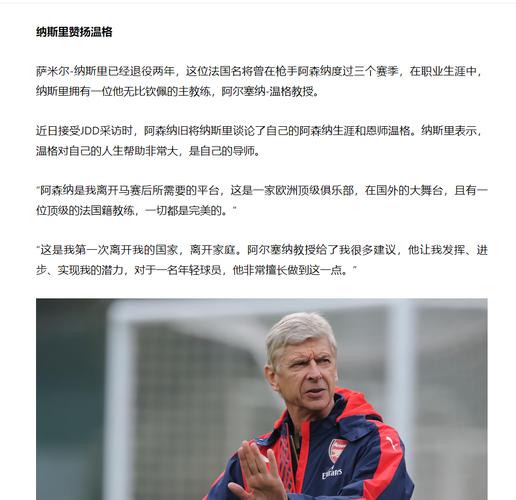 温格为什么不执教了？阿森纳传奇教头的退休真相