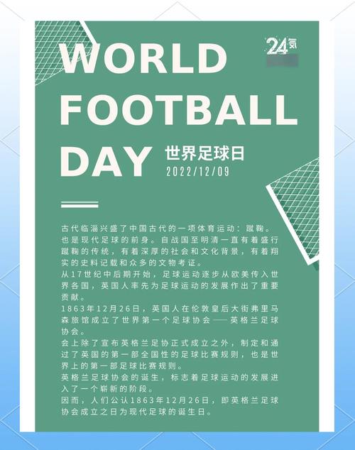 想知道世界杯多久一次吗？四年一次的足球狂欢！