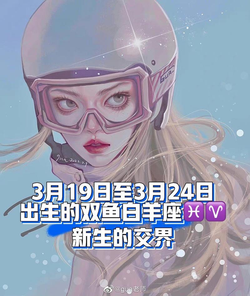 3月宝宝是什么星座？双鱼座和白羊座性格大揭秘