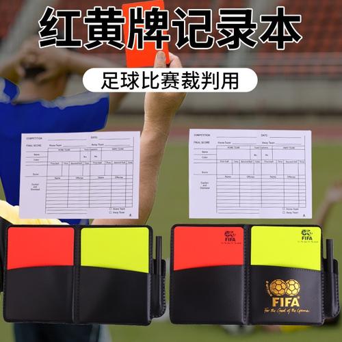 踢球吃到红牌停赛多久？一文看懂红牌停赛规则！