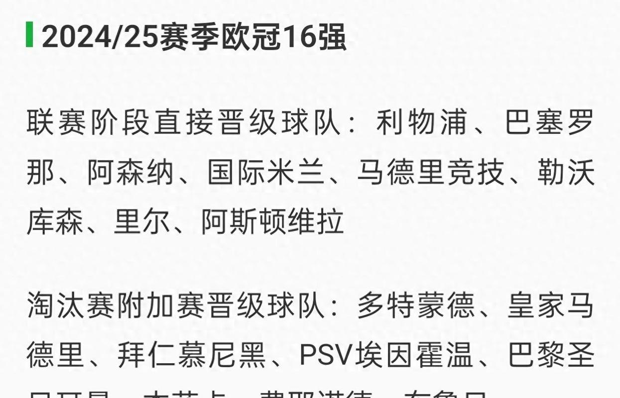 搞懂欧冠附加赛：晋级欧冠正赛的最后关卡