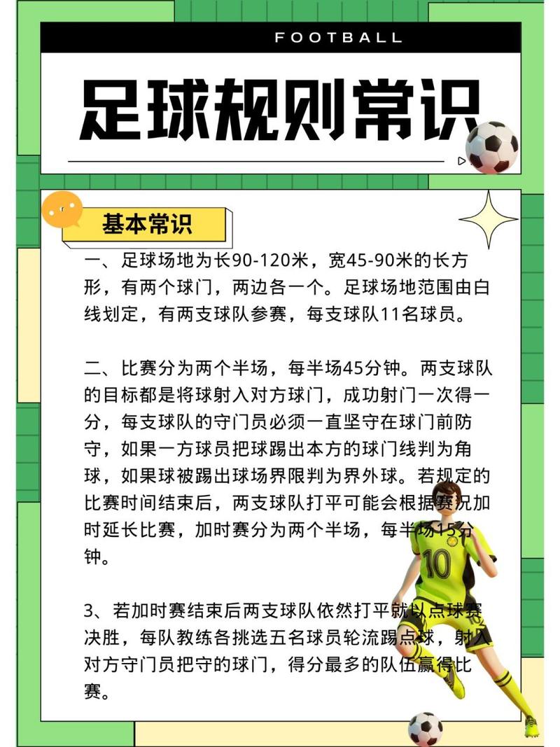 足球的犯规有哪些？详解各种犯规类型及处罚