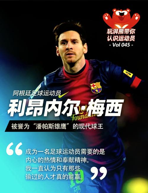 谁是巴萨第三代球王？梅西的传奇与争议
