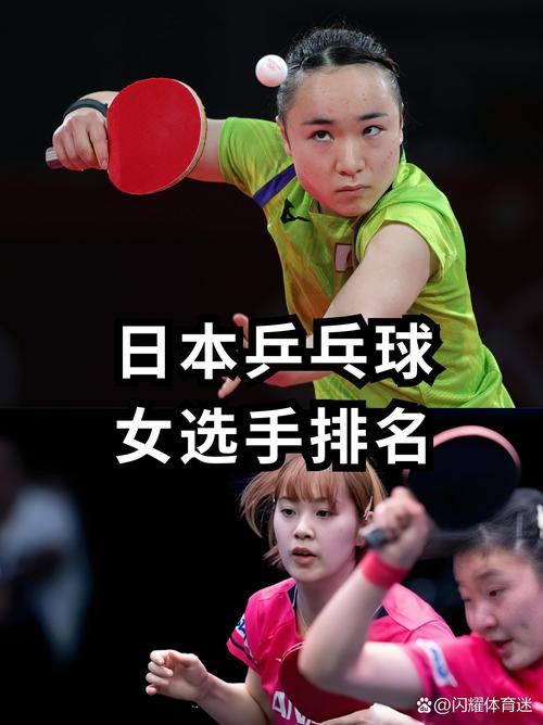 揭秘日本女子乒乓球队阵容：都有哪些实力强劲的队员？