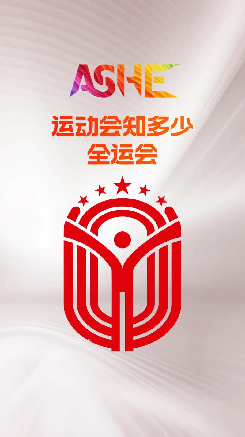 全运会全称是什么？一文带你了解这项盛大体育赛事