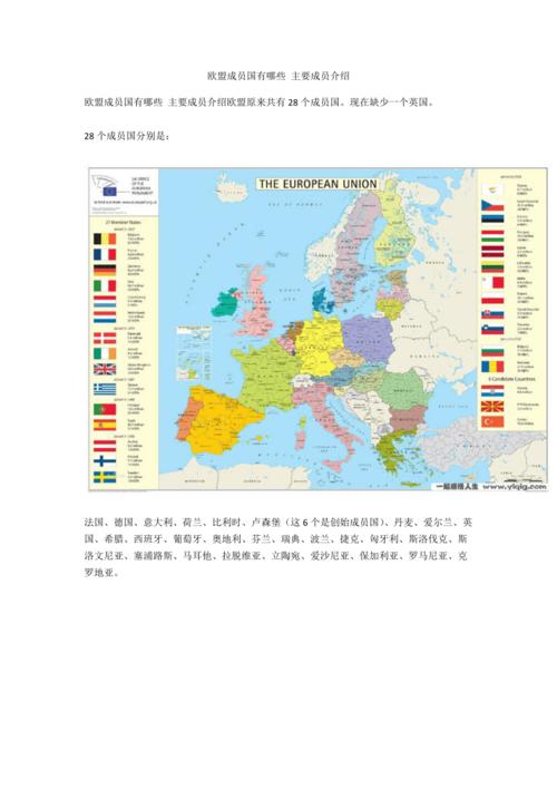 想知道欧盟有多少成员国吗？这里有完整答案