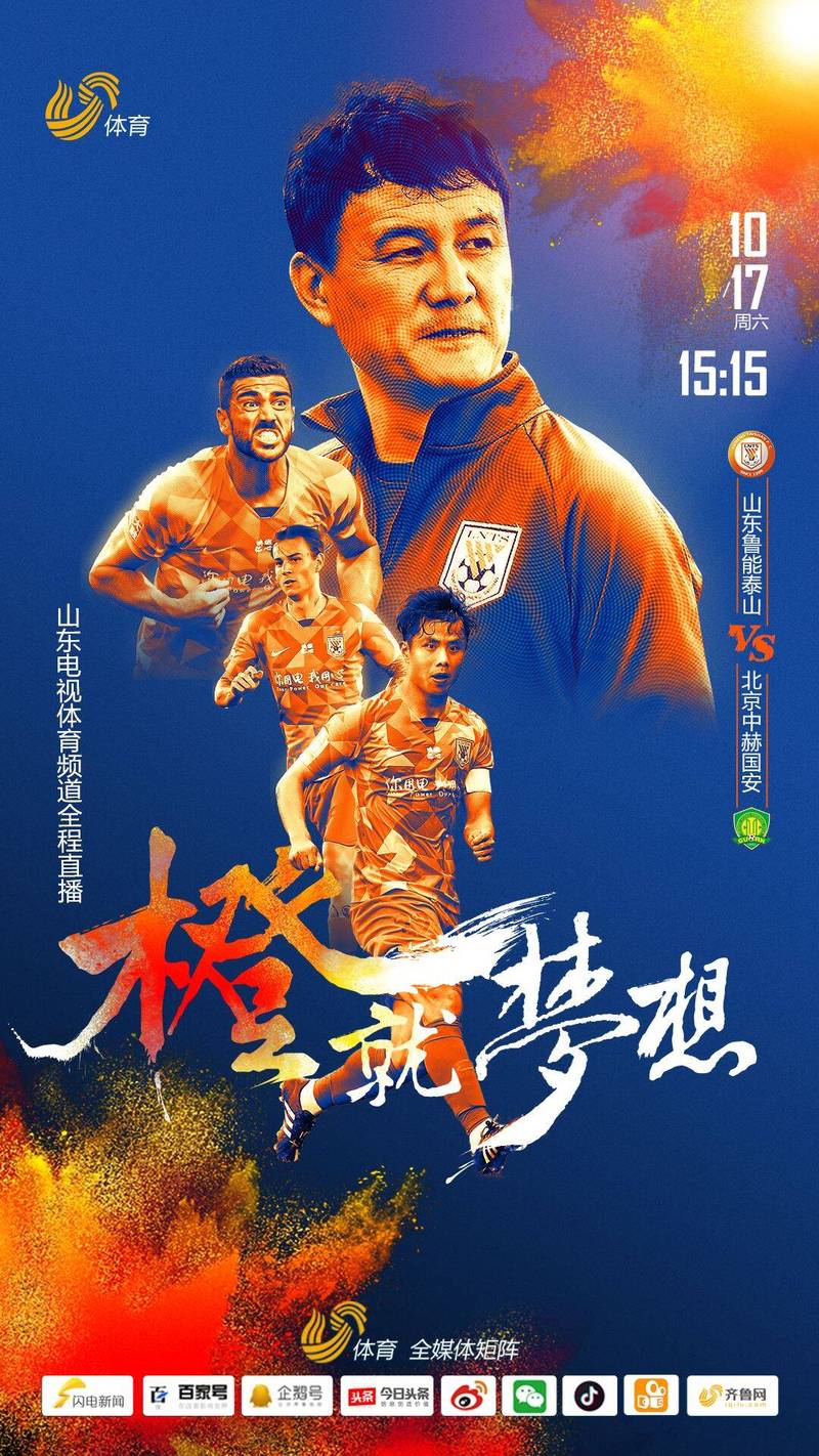 京鲁大战为何如此激烈？鲁能国安恩怨大揭秘