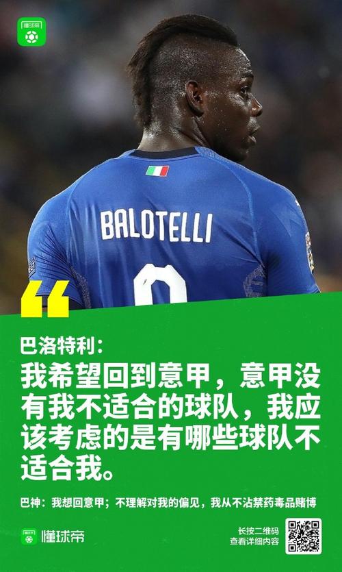 想知道巴洛特利是哪里人吗？带你了解他的家乡故事