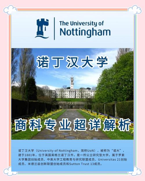 想了解诺丁汉大学的水平？全球排名、英国排名及档次分析
