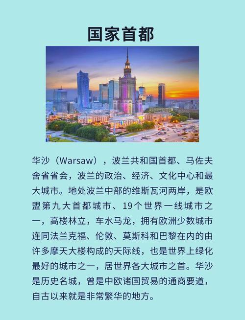 波兰是欧洲哪个国家？地理位置与国家概况介绍