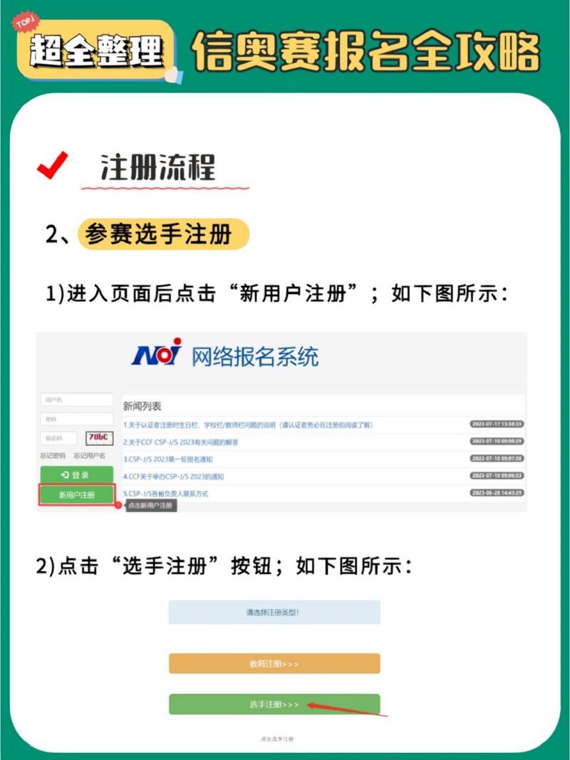 奥赛报名流程是什么？个人报名奥赛完整攻略