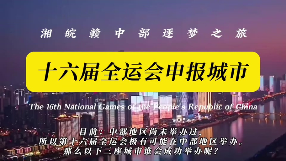 想知道全运会多久举办一次？这里有最全面的答案