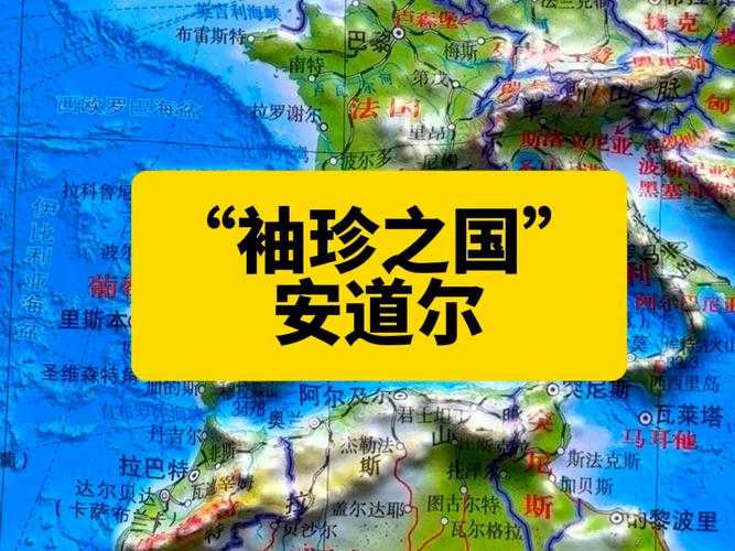 安道尔究竟是哪个国家？地理位置和文化揭秘