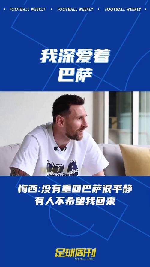 梅西与巴萨：一段遗憾的结局，背后原因究竟是什么？